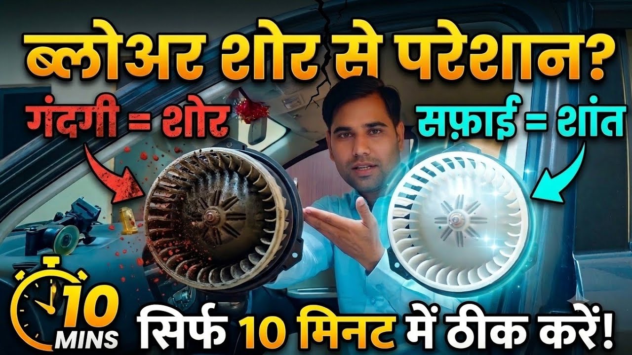 How to clean blower at home || how to fix car blower noise, how to clean blower of alto 800 and k10