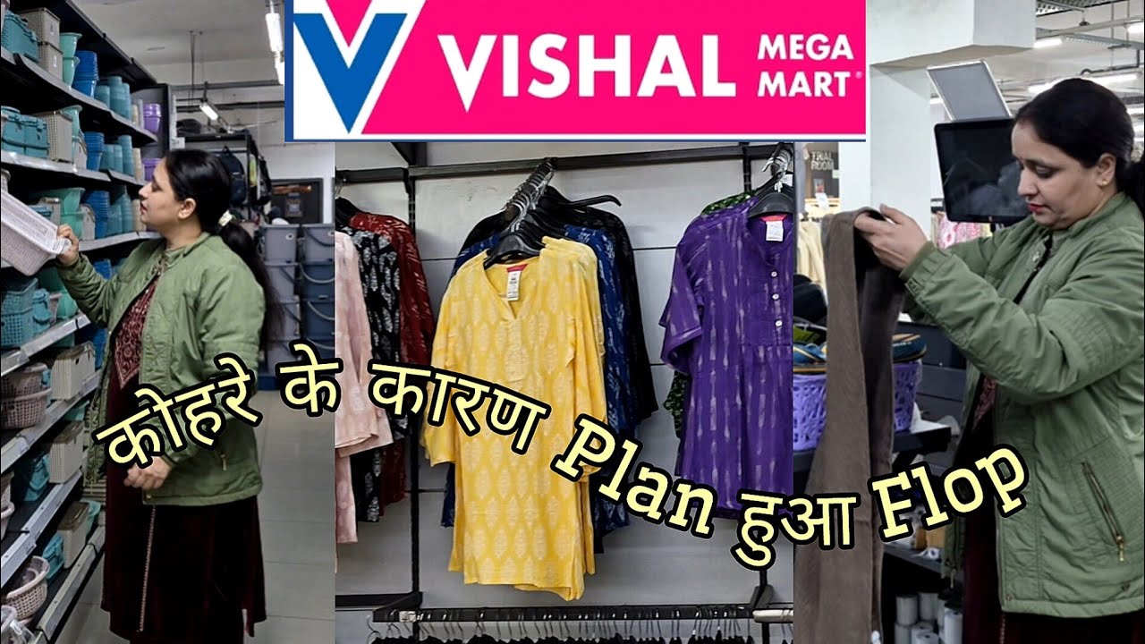 😎Vishal mega mart से करी shopping 🛍 ,कोहरे के कारण plan हुआ flop😭😭//daily vlog//Vishal mega mart 