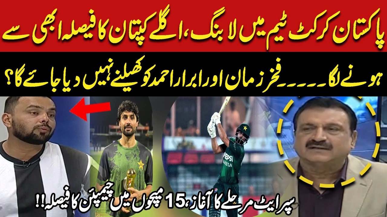 Inside Pakistan Cricket Team: Lobbying and Captaincy Decisions Revealed! | Pakistan News