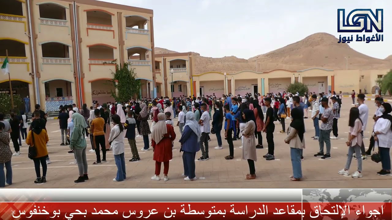 الرابطة الجزائرية للدفاع عن حقوق الانسان بالاغواط ترافق تلاميذ متوسطة بن عروس محمد في الدخول المدرسي