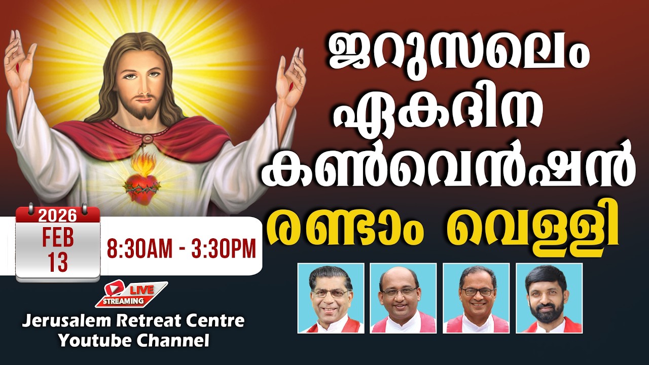 FRIDAY SERVICE  ( 13/Feb/2026 ) || വെള്ളിയാഴ്ച  ശുശ്രുഷകൾ  ||  Live  from JRC