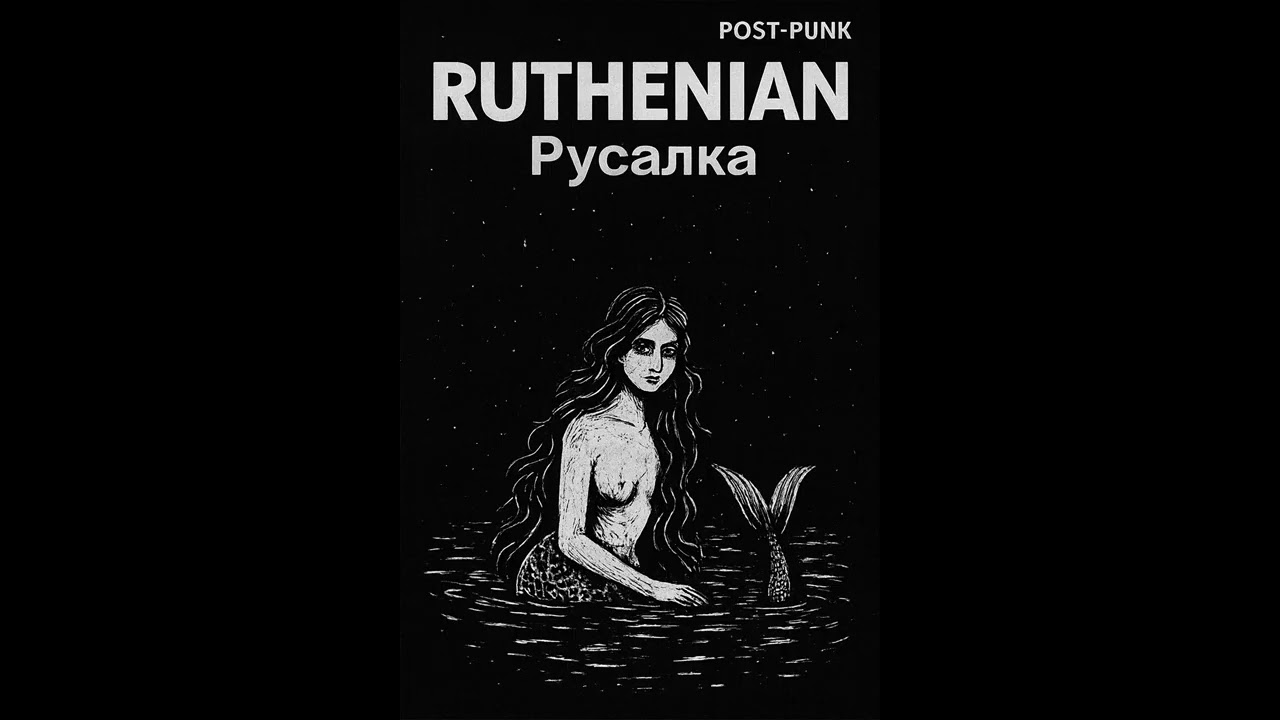 Ruthenian - Русалка (Official Audio) Ukrainian Post Punk