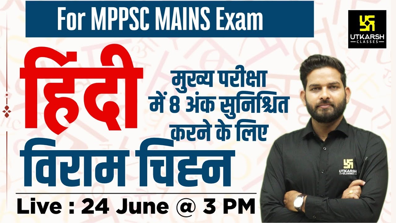 विराम चिन्ह  - Hindi Grammar | MPPSC Mains | Vikramaditya Sir | MPPSC Utkarsh