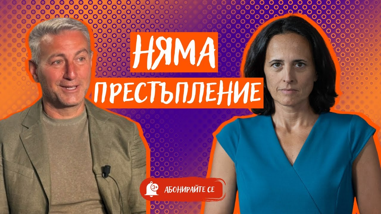Прокуратурата, Нотариуса и какво става, ако не платиш