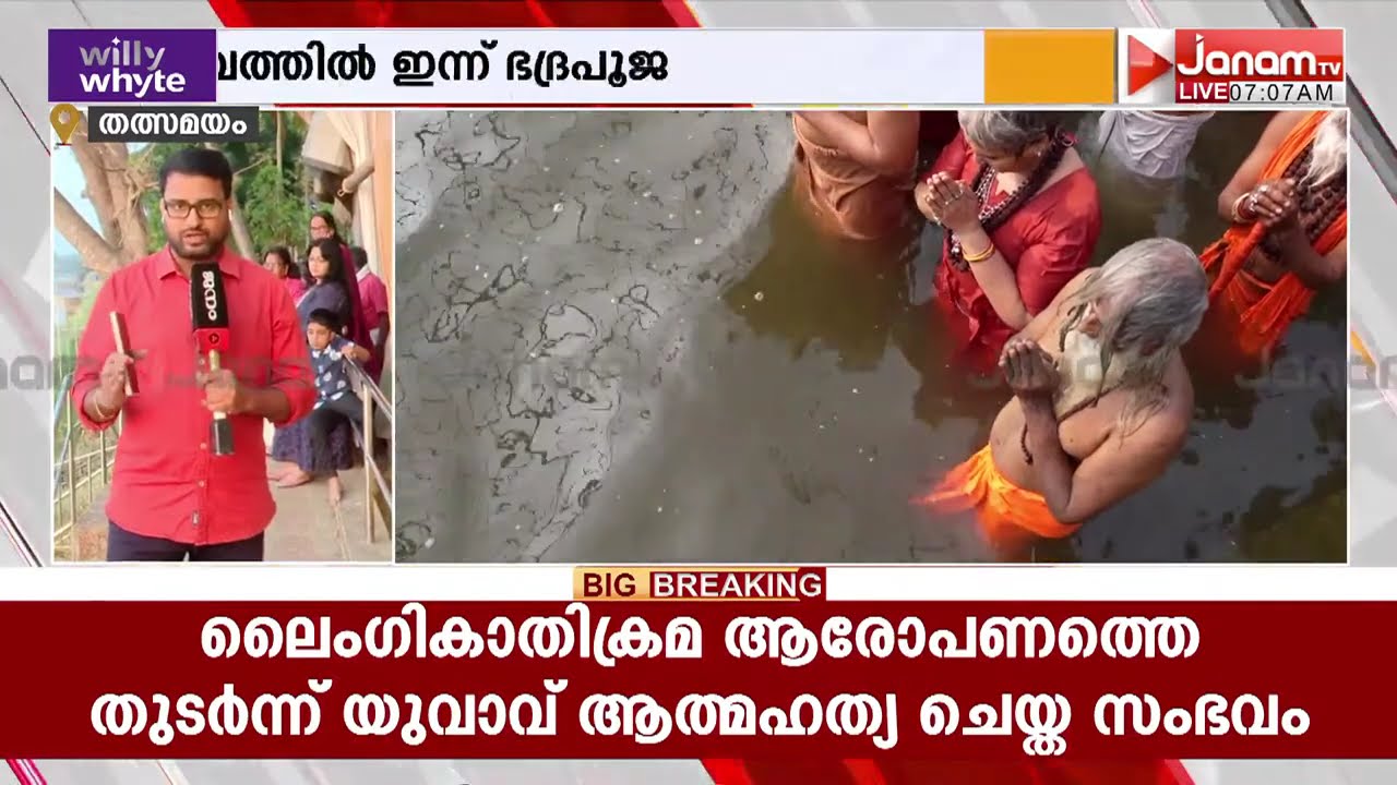 മഹാമാഘ മഹോത്സവം: പ്രധാന കർമ്മമായ ഭദ്രപൂജ ഇന്ന് നടക്കും, നിളാ ആരതി വീക്ഷിക്കാനെത്തുന്നത് പതിനായിരങ്ങൾ