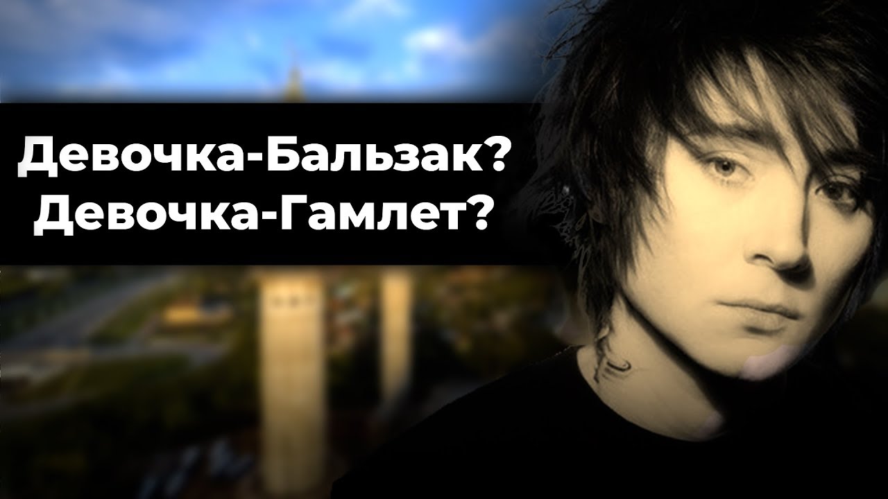 Земфира. Соционический и психософский тип.