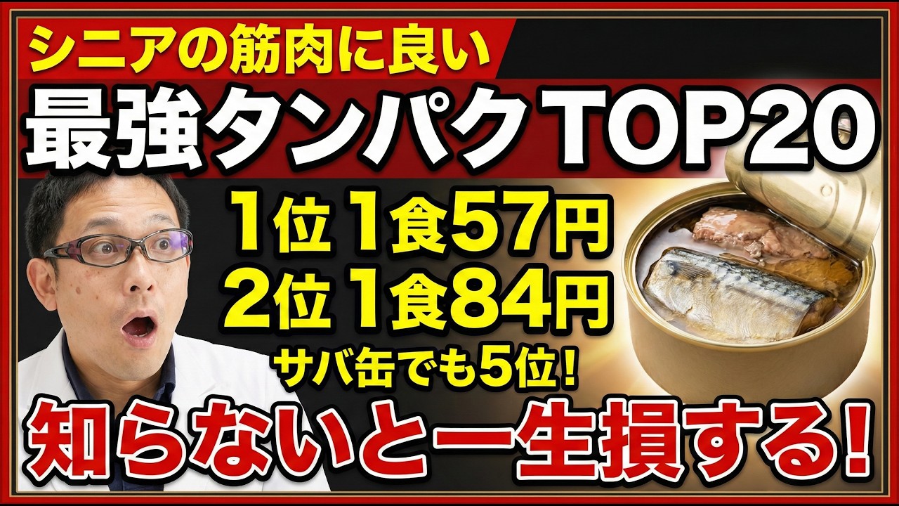 【必見】シニアの筋肉と脳を守る最強タンパク質食品TOP20