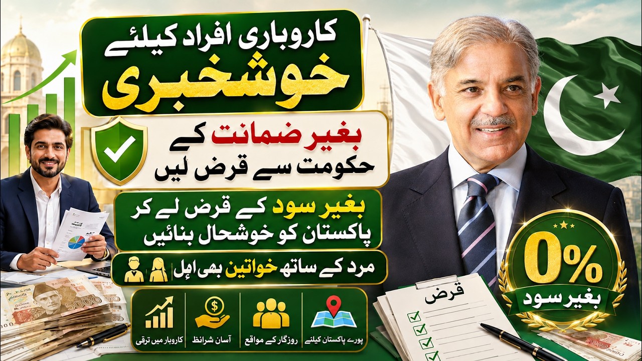 Prime Minister Youth Business Loan Scheme 2026 Apply | 5 Lakh Loan Without Interest in Pakistan 2026