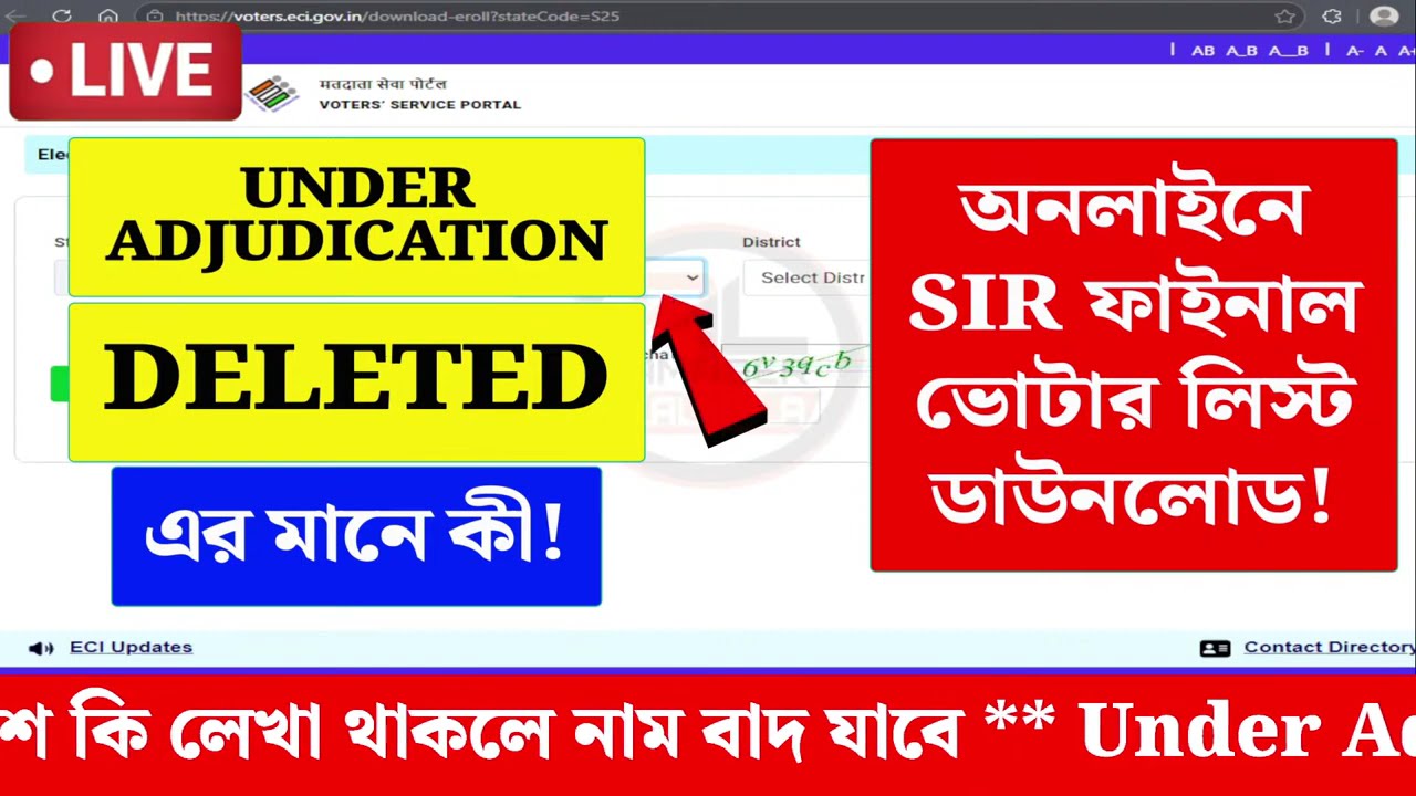 🚨 আপনার নাম কি বাদ পড়ল? Under adjudication mane ki | West Bengal SIR Voter List 2026 New Update