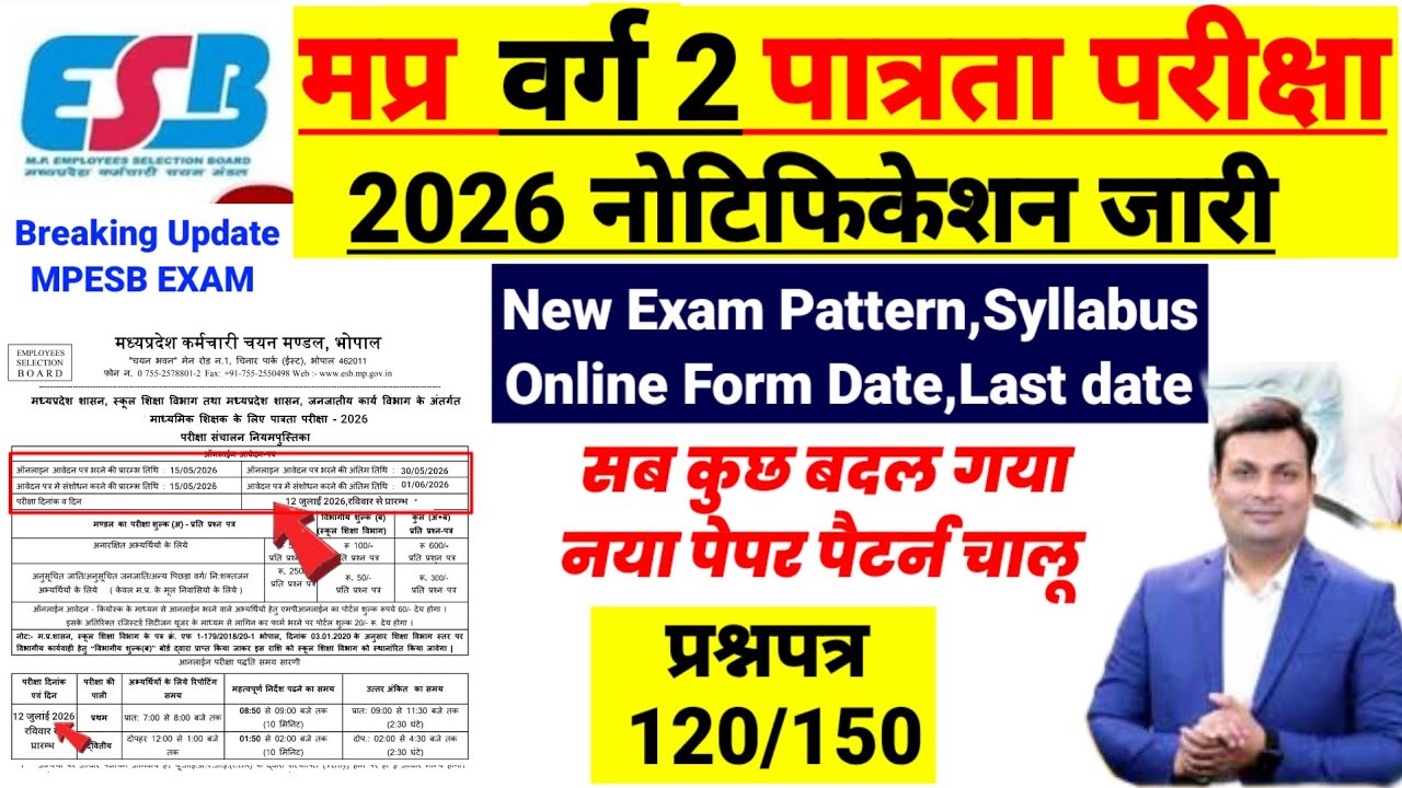 MPTET VARG 2 Eligibility Test Rulebook Notification 2026|mp varg 2 Syllabus 2026|mp Varg 2 Exam 2026