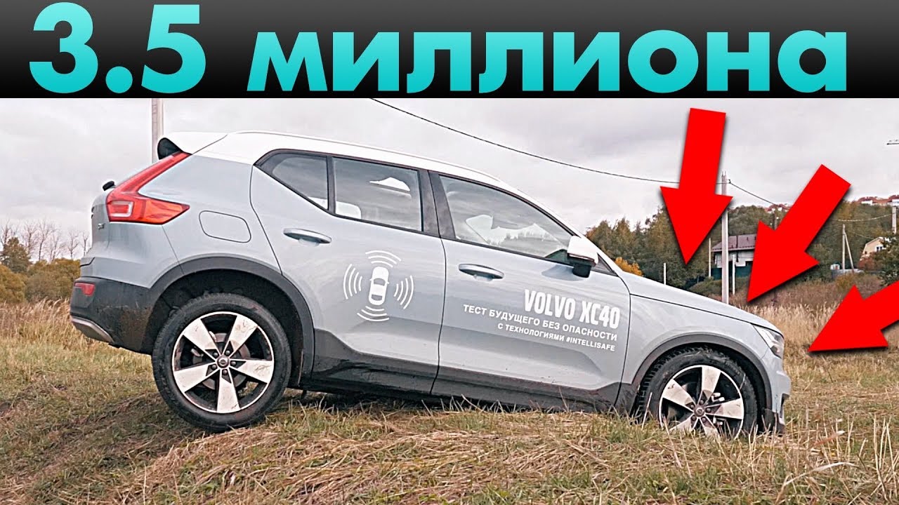VOLVO XC40 ТЕСТ ДРАЙВ ЗА 3.5 МИЛЛИОНА!!! Тест-драйв и обзор от #PRODRIVE
