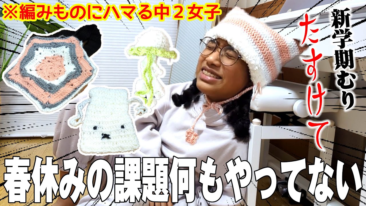【悲報】寝る間も惜しんで作ったのに大失敗😭春休みにハマりまくった新しい趣味がやばい