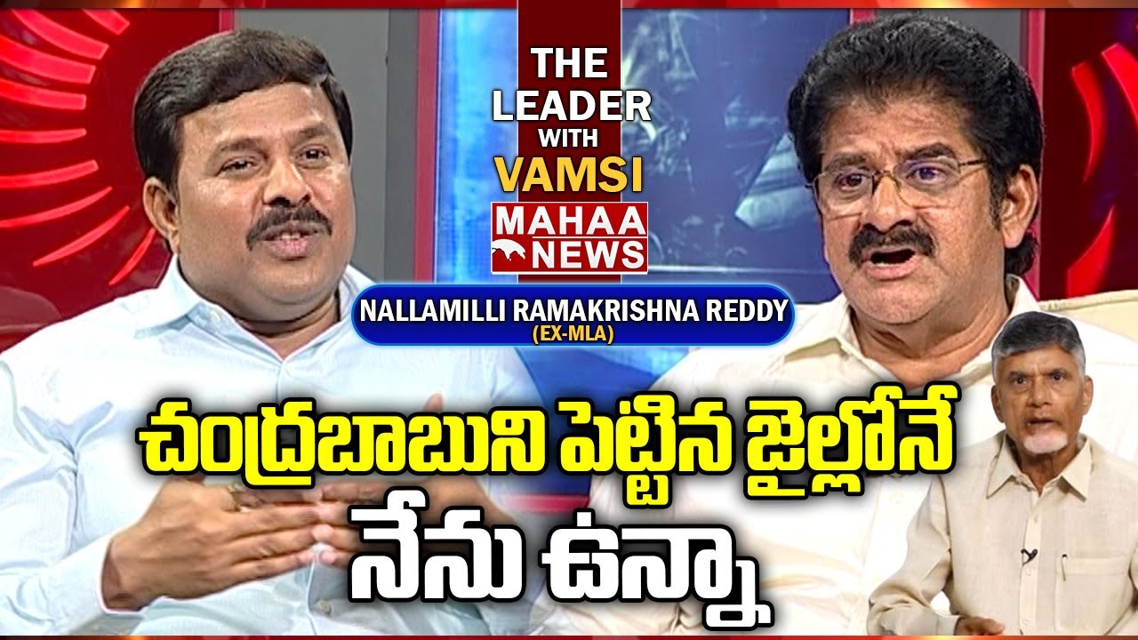 చంద్రబాబుని పెట్టిన జైల్లోనే నేను ఉన్నా  Ramakrishna Reddy Shocking Facts On Sneha block| Mahaa News