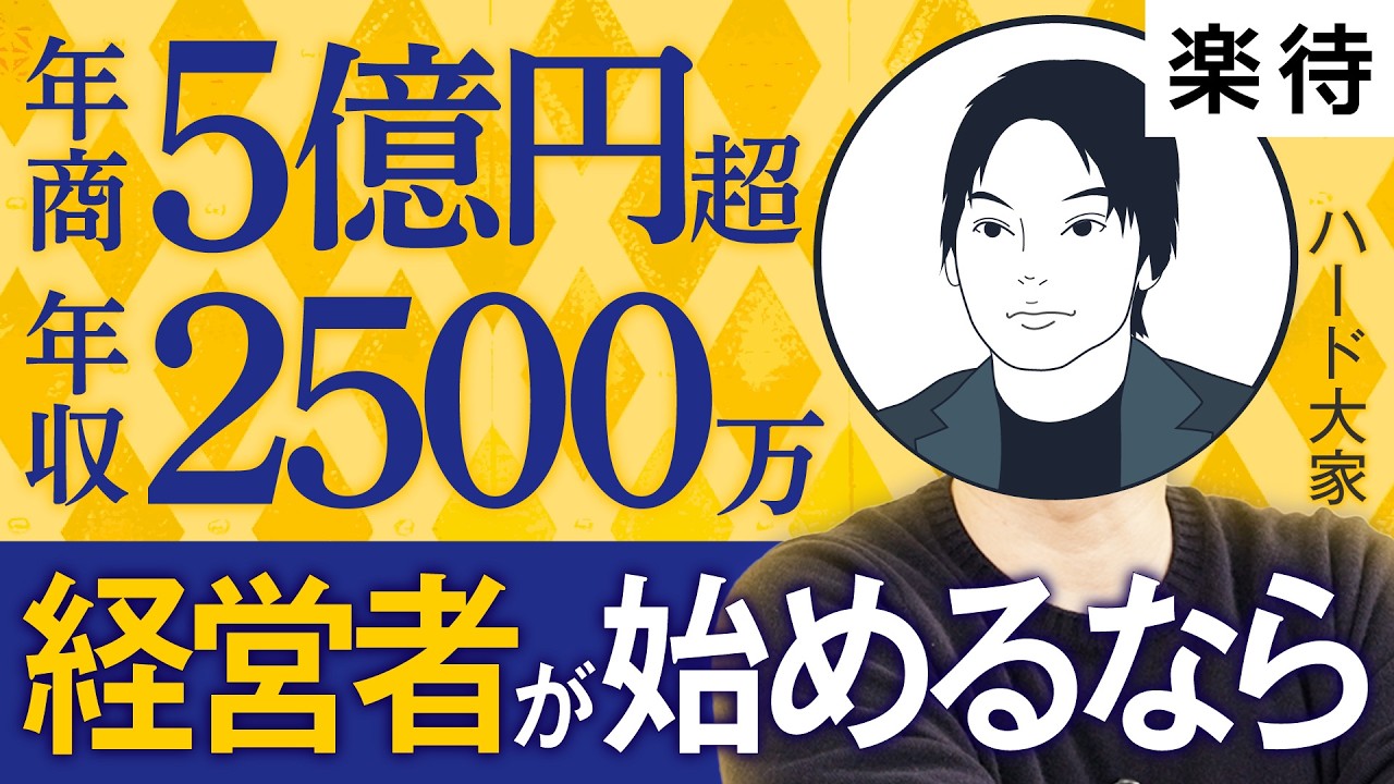 【経営者が不動産投資を始めるなら？】5年で15億買った社長大家が経営者向けの拡大戦略を解説