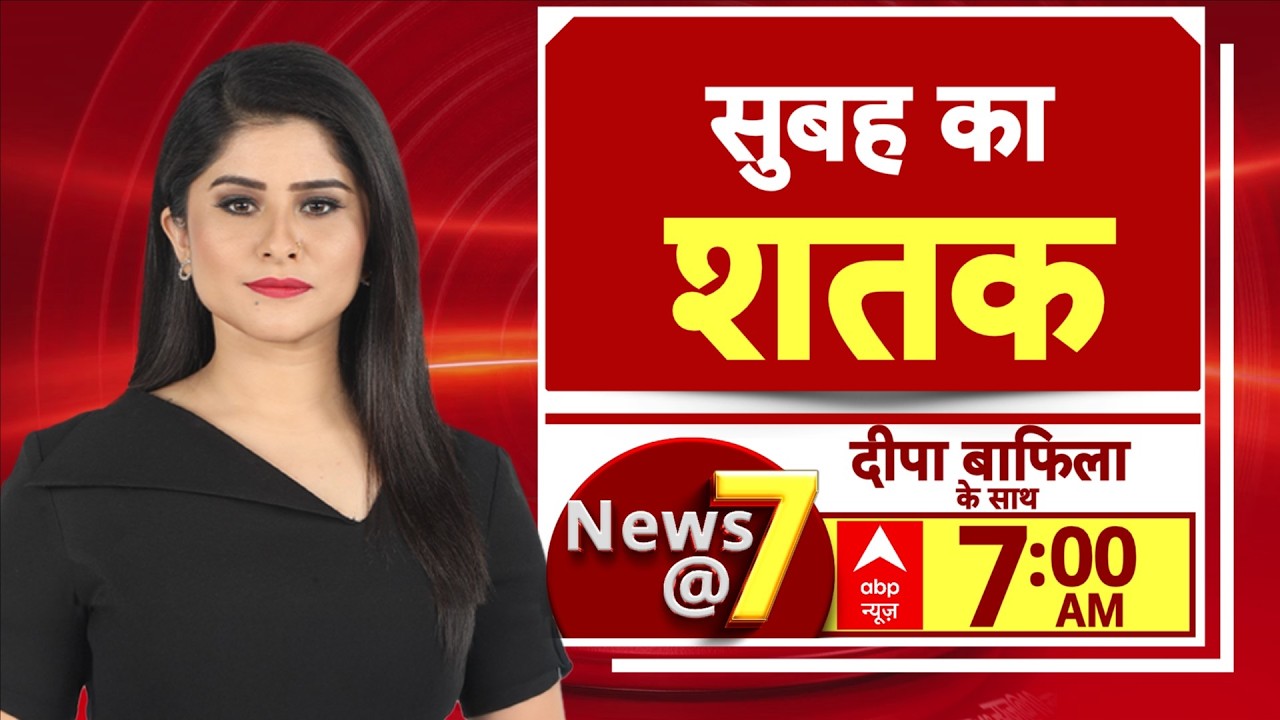 News@7 LIVE: सुबह का शतक | 100 Khabar | Headlines Today | Bulletin | Superfast News | Top News
