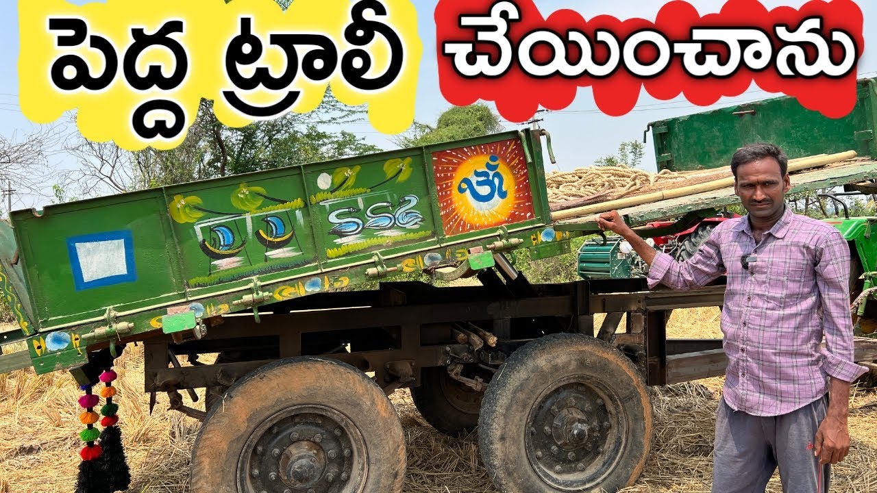ఈ ట్రాక్టర్ కు పెద్ద ట్రాలీ చేయించాను | Big Trolley to Tractor | రైతు బడి