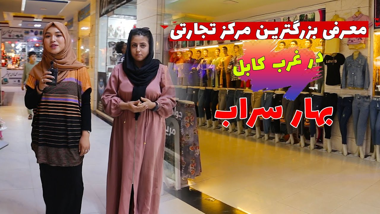 دشت برچی بهار سراب برنامه هزارگی