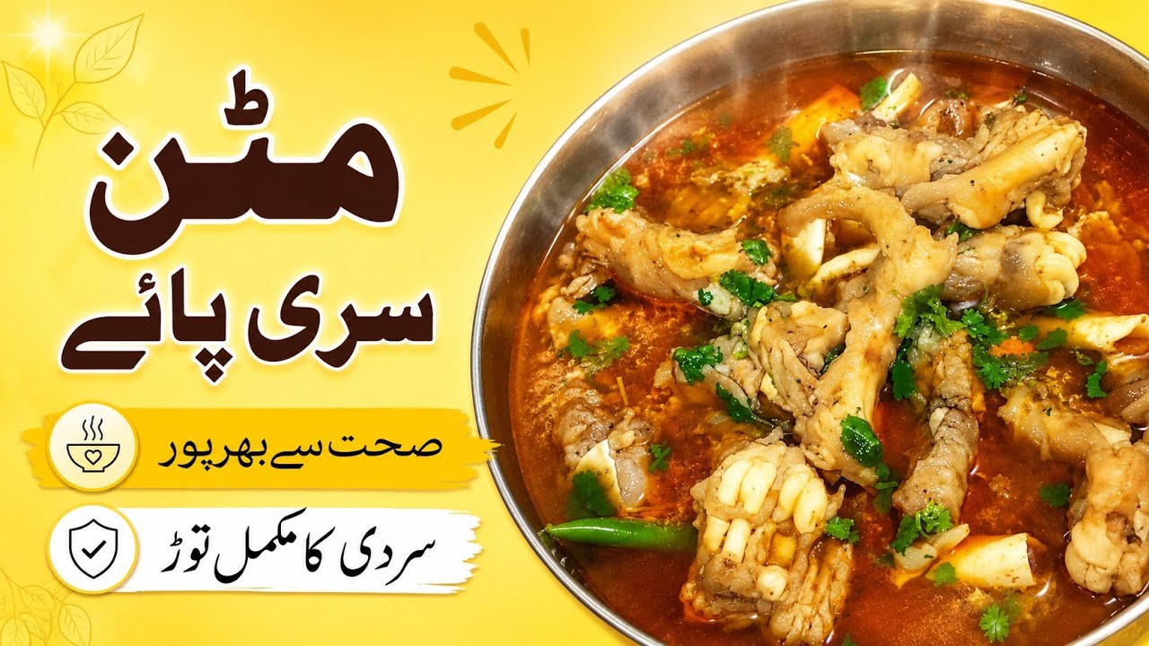 Mutton Siri paye Rich and fleverful dawat  style uonic and easy recipe 