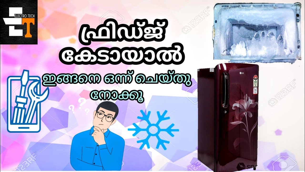 ഫ്രിഡ്ജ് കംപ്ലൈന്റ് ആകുമ്പോൾ ശ്രദ്ധിക്കേണ്ട കാര്യങ്ങൾ