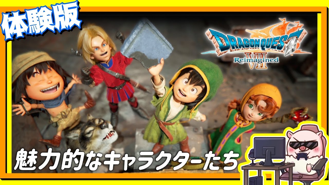 夜明けとともに【ドラクエ7体験版】を楽しむ男！！『ドラゴンクエストVII リイマジンド』