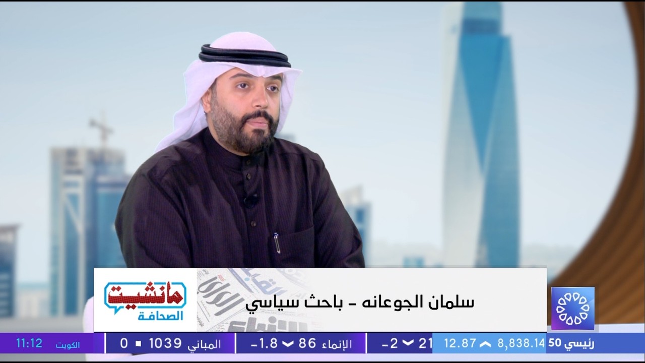 برنامج مانشيت الصحافة.. جولة في أبرز أخبار الصحف - سلمان الجوعانه - باحث سياسي