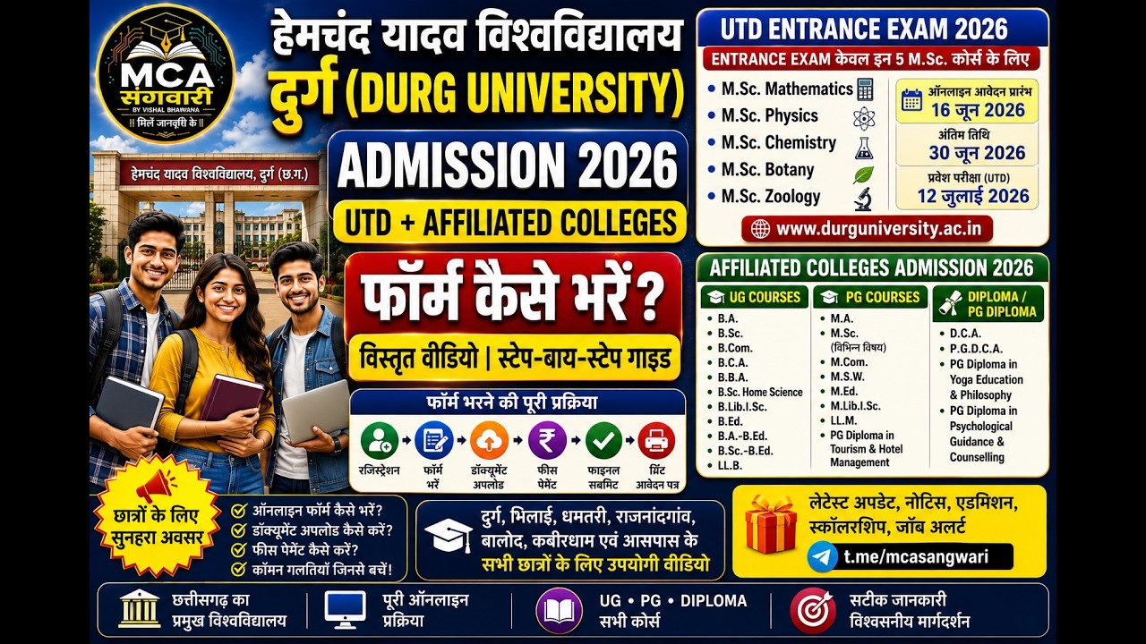 Durg University Admission 2026 | UTD Entrance Exam + College Admission | Form कैसे भरें?