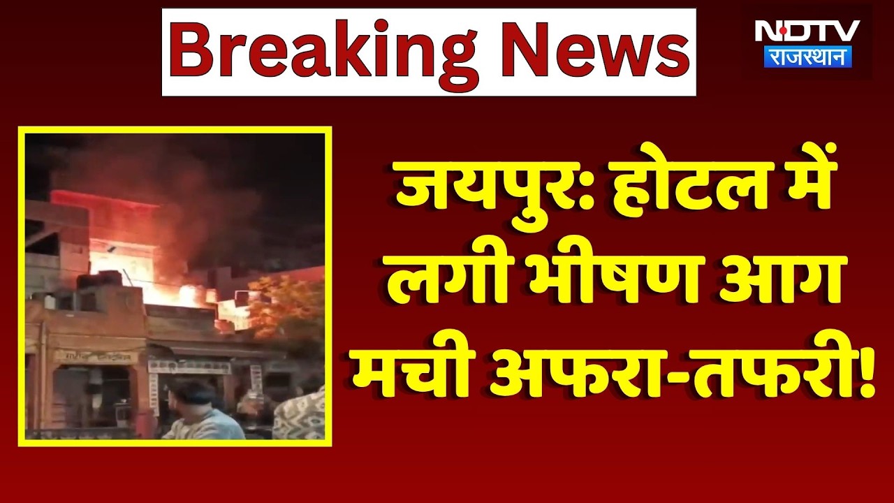 Major fire accident averted at Ghat Gate, Jaipur | Breaking News | Rajasthan News | Top News | Cy...