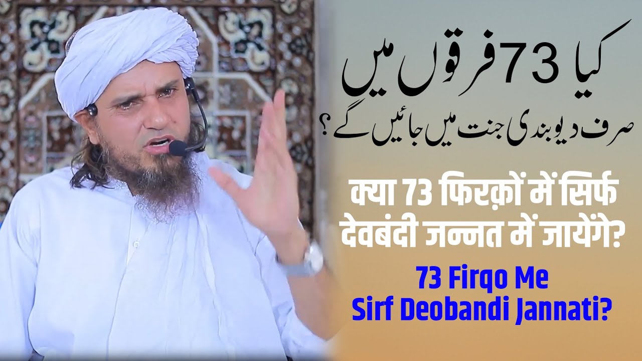 Kya 73 Firqo Me Sirf Deobandi Jannat Me Jayenge? | Mufti Tariq Masood