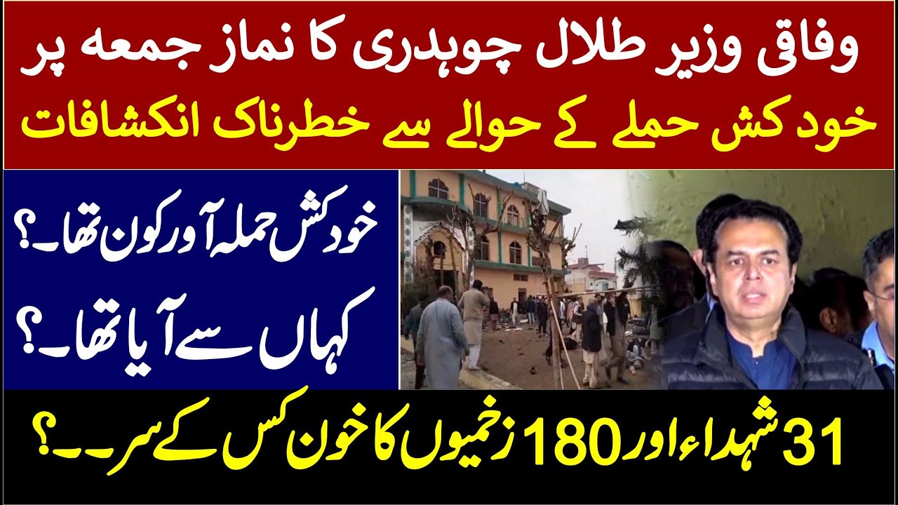 Islamabad Imam Bargah Latest Update | Talal Chaudhary Important Press Conference