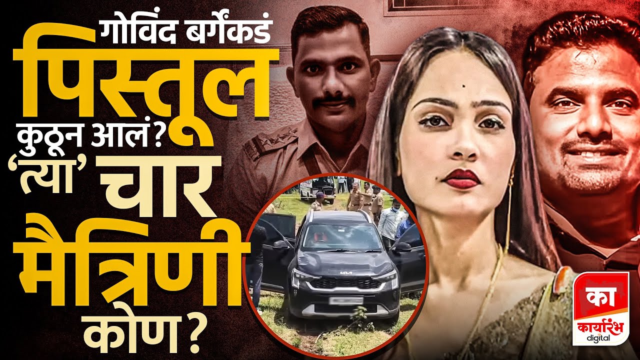पुजा गायकवाडचं ते केंद्र अनाधिकृत.... तहसीलदारांनी परवाना रद्द करूनही सुरूच कसं?