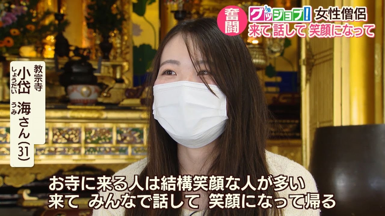 グッジョブ！女性僧侶【NCCスーパーJチャンネル長崎】