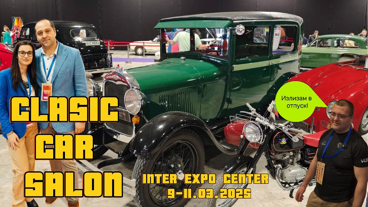 Clasic car salon - Inter expo center. Изложение на ретро автомобили и мотори.