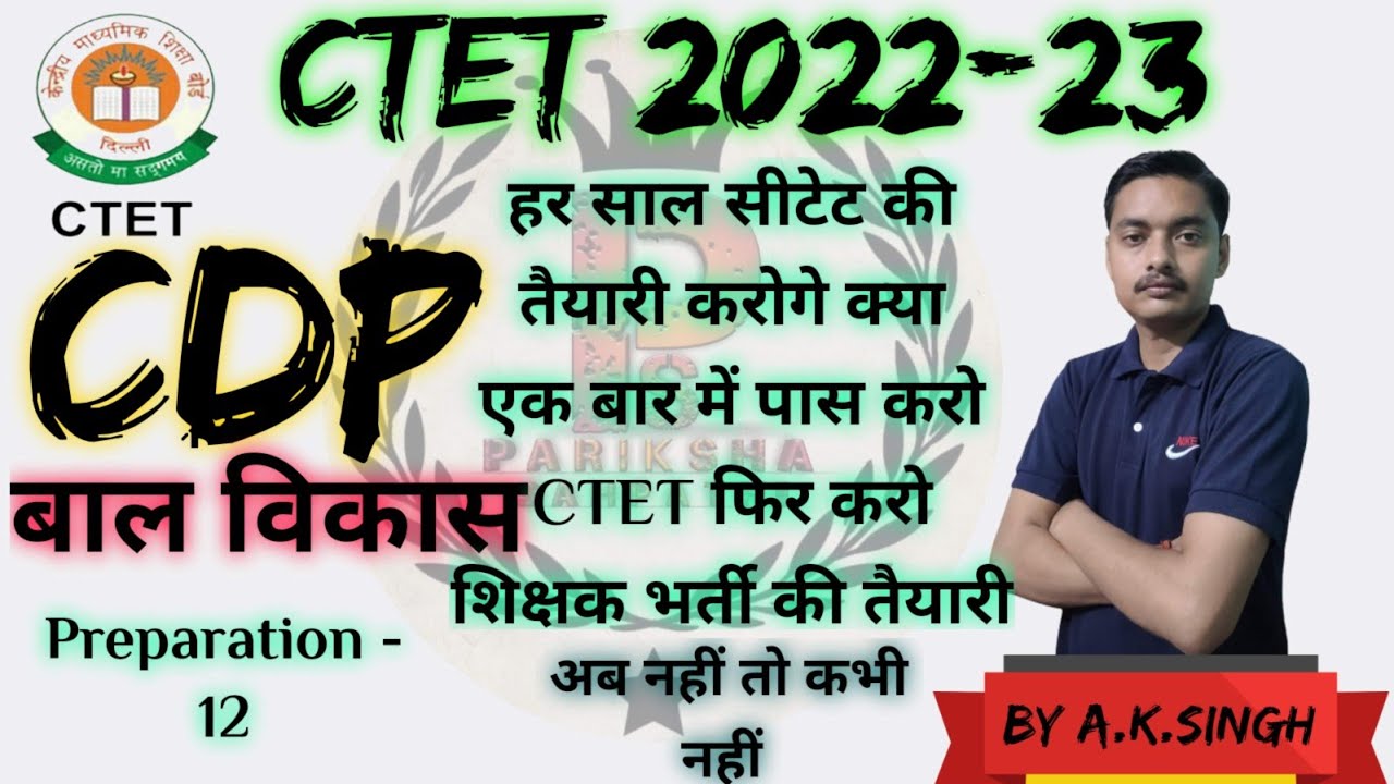 CTET 2022 | CTET DEC 2022 ONLINE EXAM | CTET CDP Preparation - 12 | CTET Classes By A.K.Singh