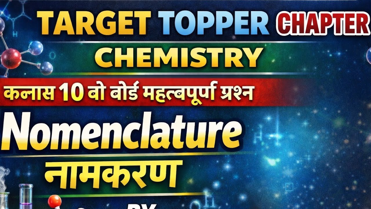 class 10th chemistry chapter 4 Nomenclature (नामकरण)