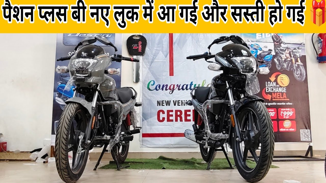 2026 पैशन प्लस नए लुक में आ गई फुल जानकारी वीडियो | Passion Plus Bike Onroad Price And Holi Offer 🎁