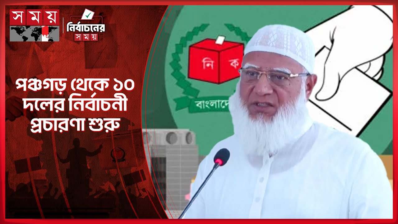 চরম দুঃসময়ে পালায়নি জামায়াত; ভবিষ্যতেও পালাবে না, স্পষ্ট বার্তা আমিরের | Jamaat | Shafiqur Rahman