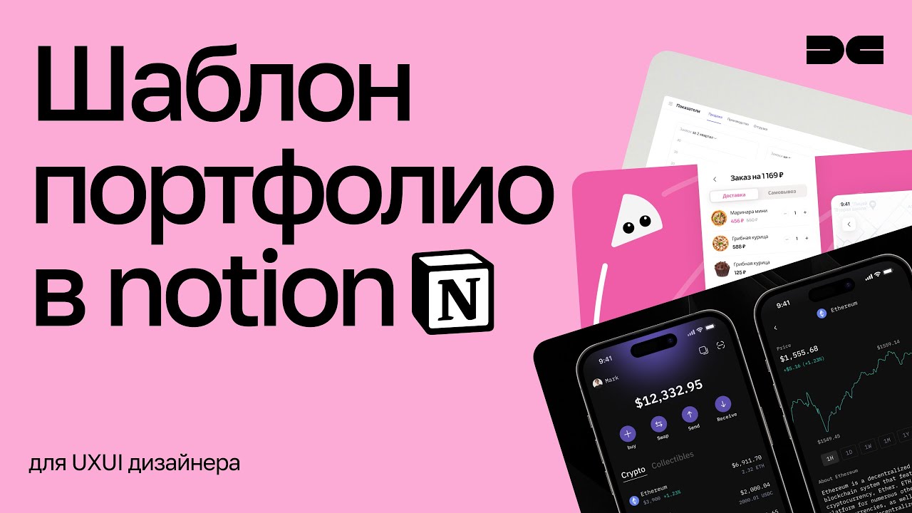 Шаблон портфолио в Notion для UXUI дизайнера