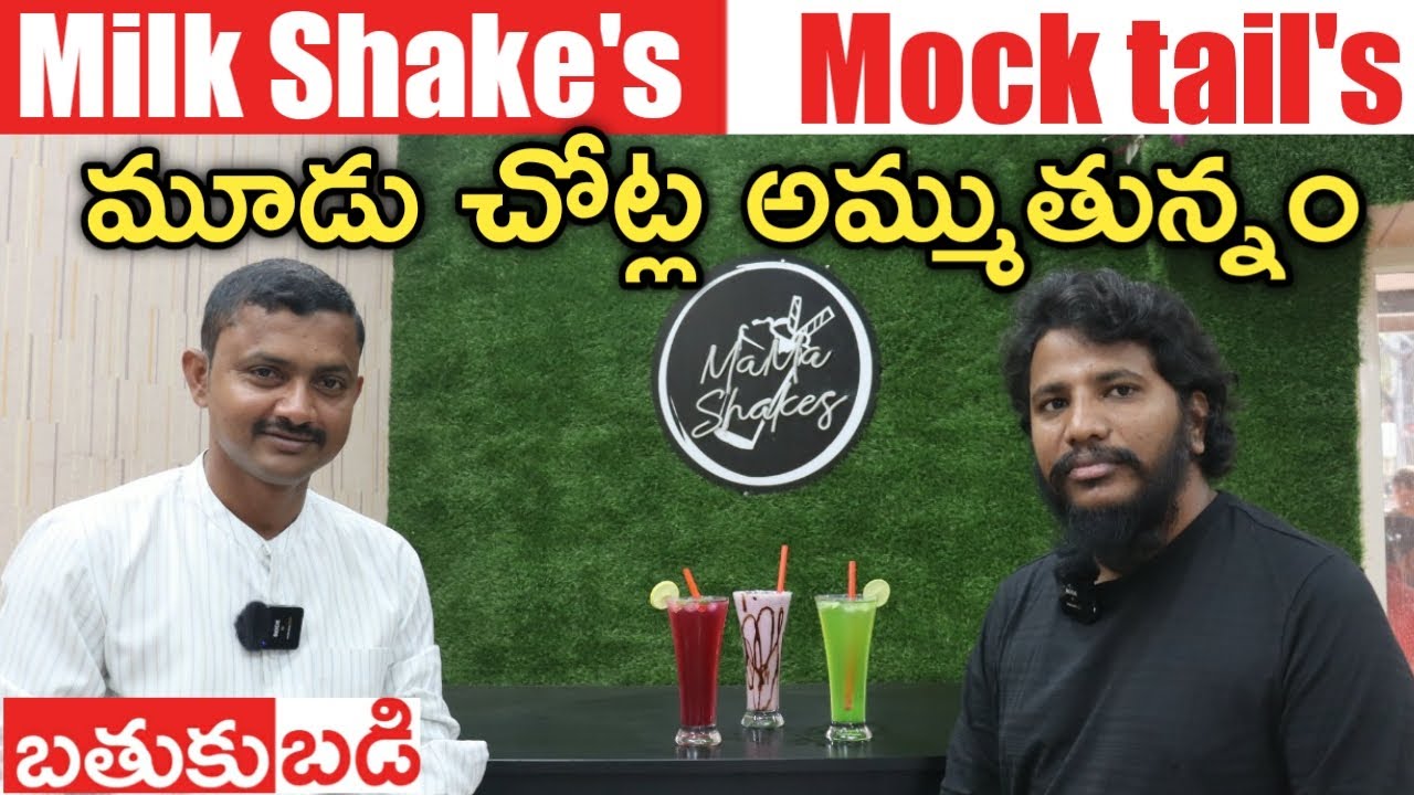 జాబ్ చేస్తూనే 3 చోట్ల ఫ్రూట్ షేక్ పార్లర్లు నడుపుతున్న | Own Business | బతుకుబడి