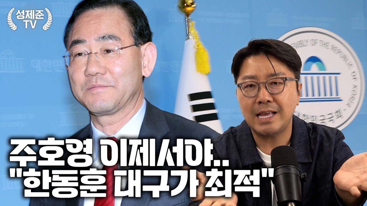 주호영 이제서야.. &ldquo;한동훈 대구가 최적&rdquo;