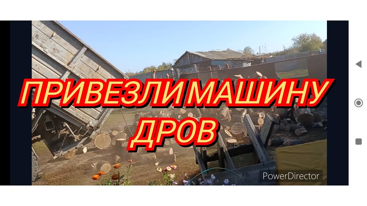 Деревня в Волгоградской области.Привезли машину дров. Жизнь женщины в деревне. Творожная запеканка