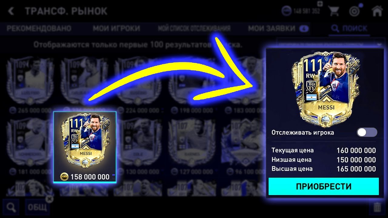 СРОЧНО!! ИЗ-ЗА НИХ случится ОБВАЛ РЫНКА! - FIFA MOBILE TOTY Market New Event