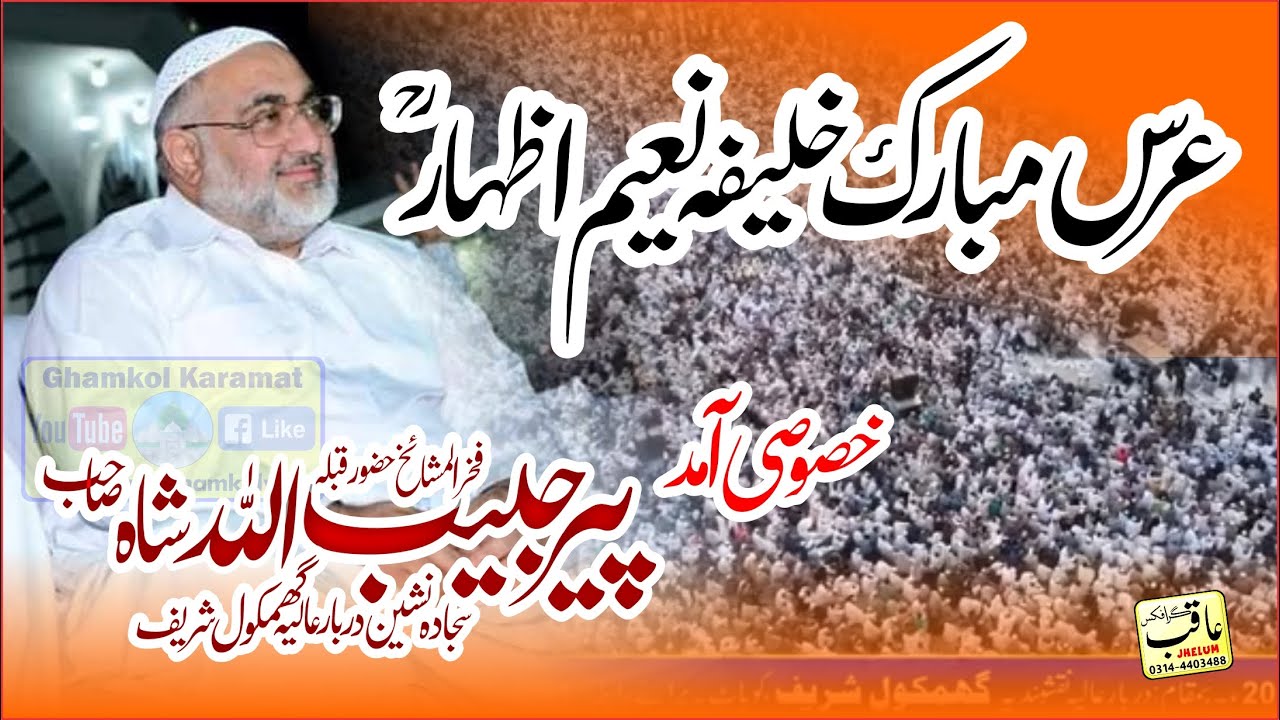 urs mubarik khalifa naeem azhar sahib 2024  ||  Guest Hazrat Peer Habibullah shah ( Ghamkol Sharif )