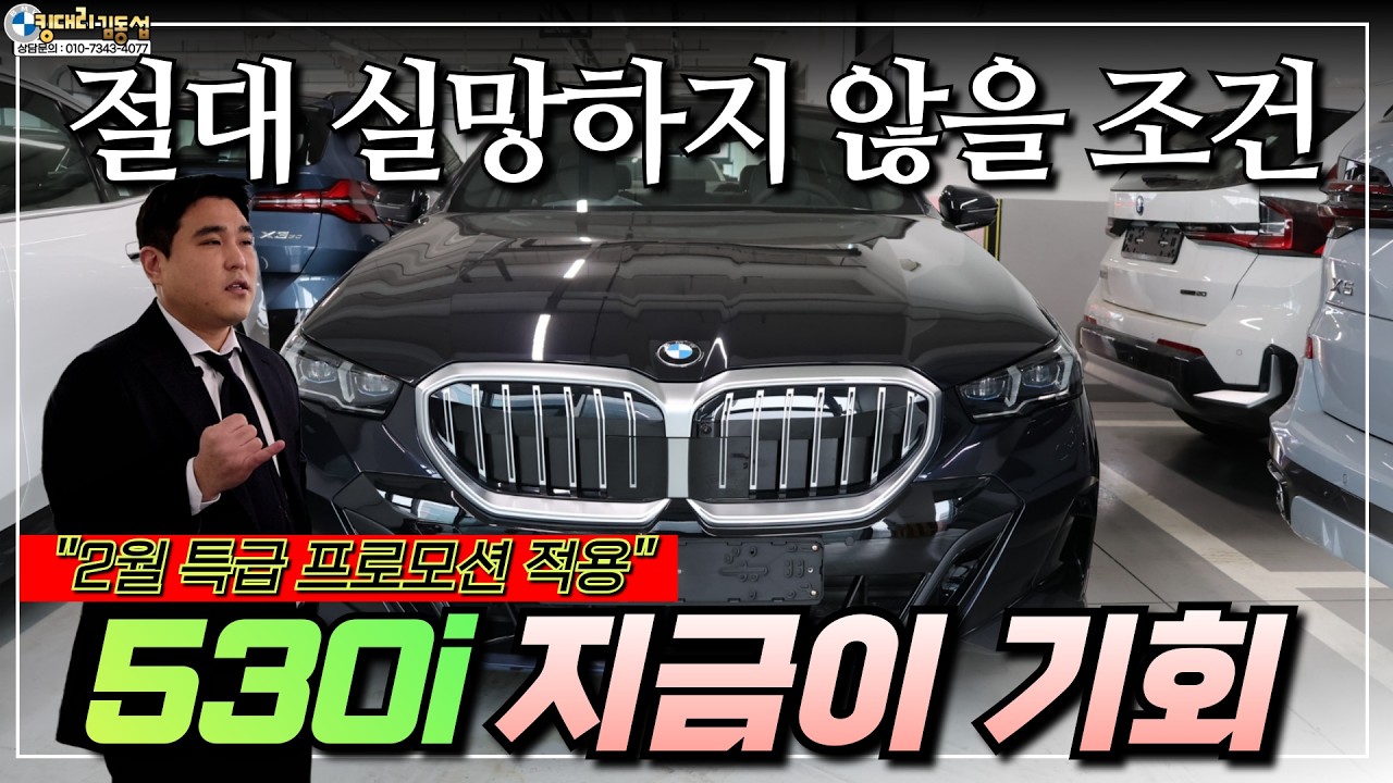 2월 520i보다 530i 물량 대거 입항! 530i xDrive M 스포츠 꼭 체크하세요 (520i, 530i의 큰 차이점 요약)
