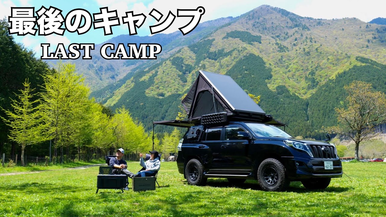【ふもとっぱらで最後のキャンプ EP96】Last camping trip with my partner. Overland  JAPAN