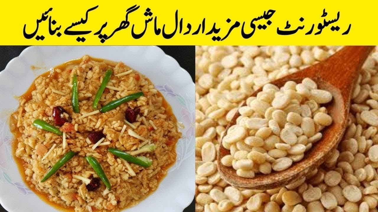 Dhaba Style Daal Mash Fry Recipe | Zaika by Tuba