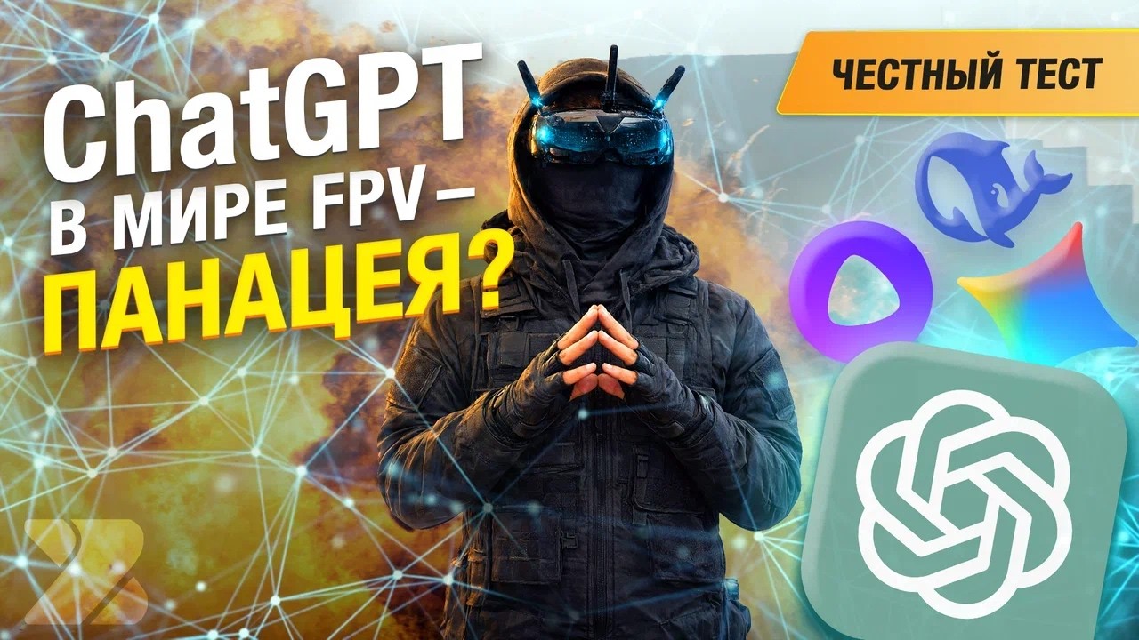 ChatGPT в мире FPV - Панацея от всего? Внедряем ИИ в жизнь пилота #2
