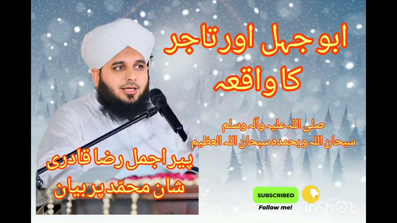 Abu.jahal or Tajir ka waqia #peer #muhammadﷺ #allah #bayan #islam #quranwala #ajmalrazaqadri #viral 