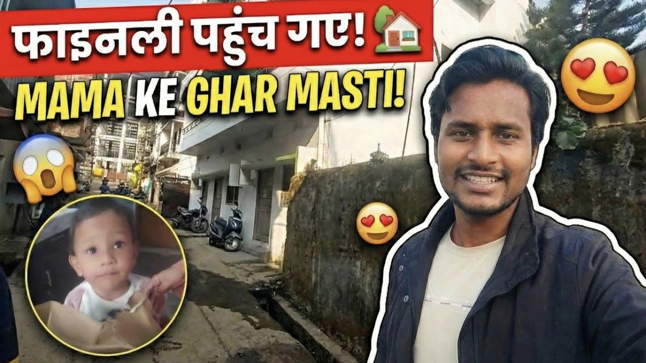 फाइनली पहुंच गए! मामा के घर मस्ती!🏚❤️ Ranchi Vlog Jharkhand❤️ 