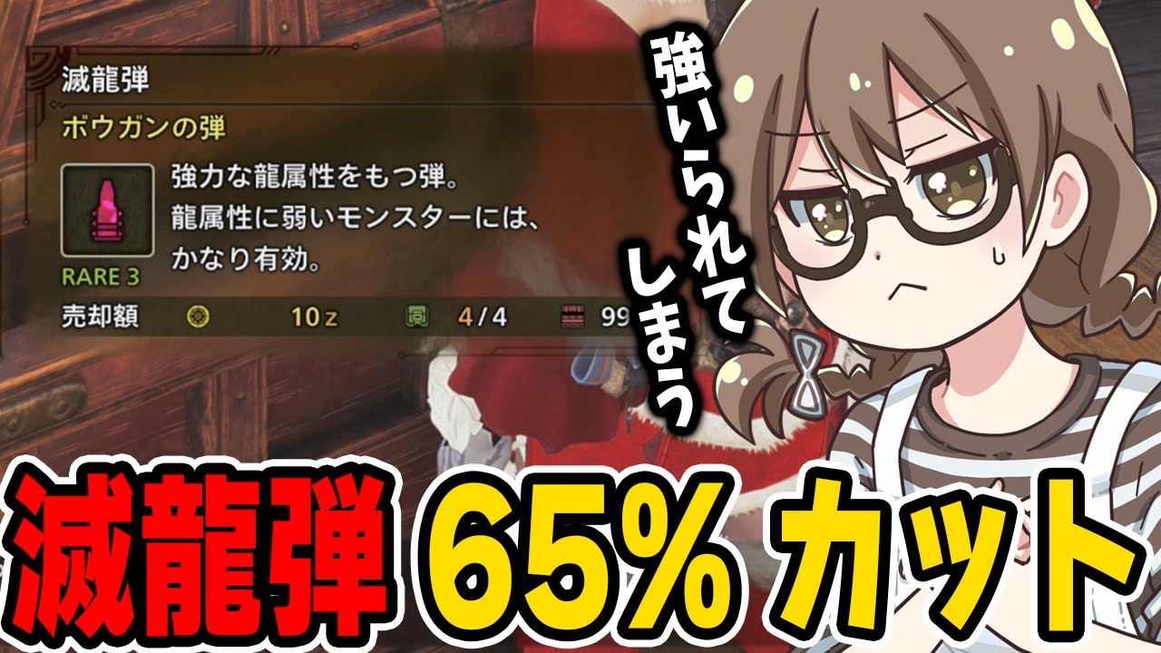 期間限定のナナイロカネ＆ゼニー救済イベントクエストをライトボウガンで高速周回しながらゴグマジオスで滅龍弾が65%カットされる事について語る茶々茶【モンハンワイルズ】