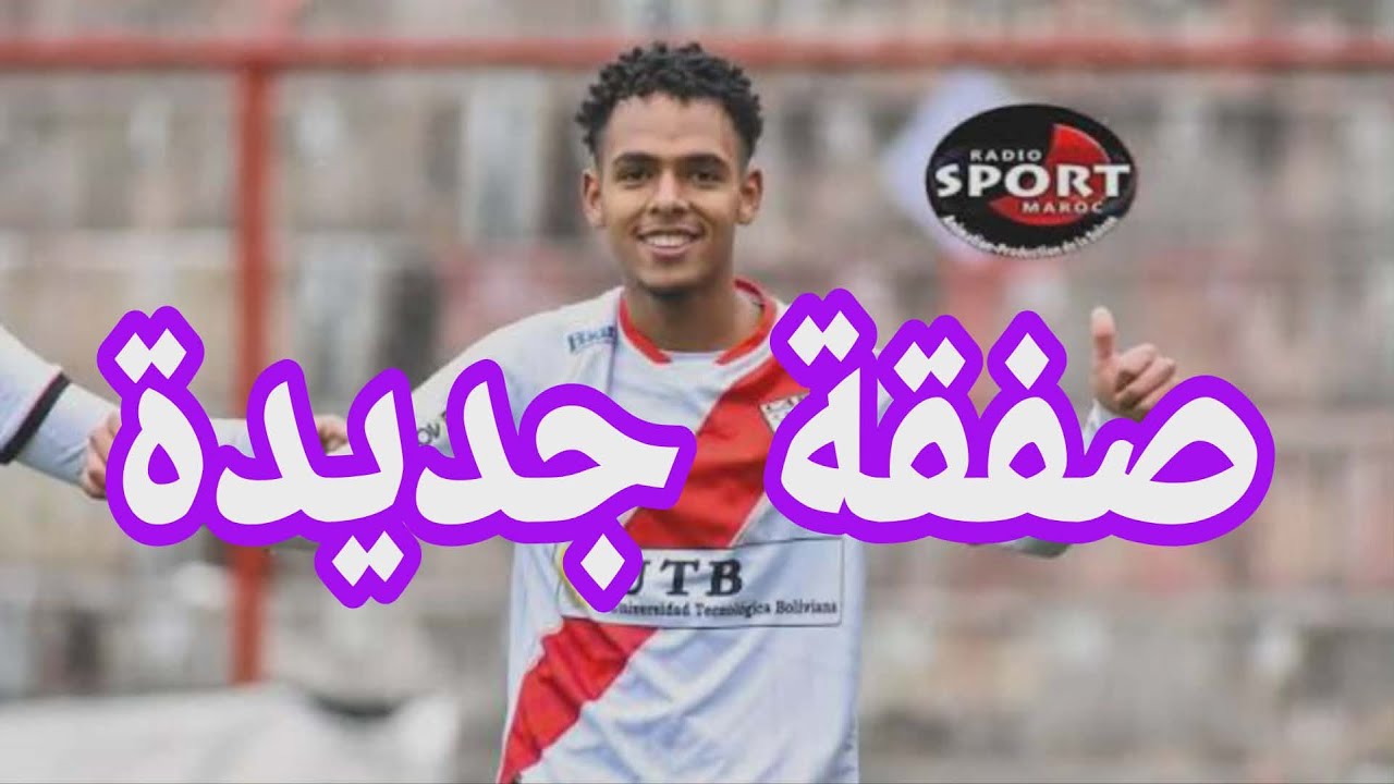 صفقة جديدة لفريق الوداد الرياضي